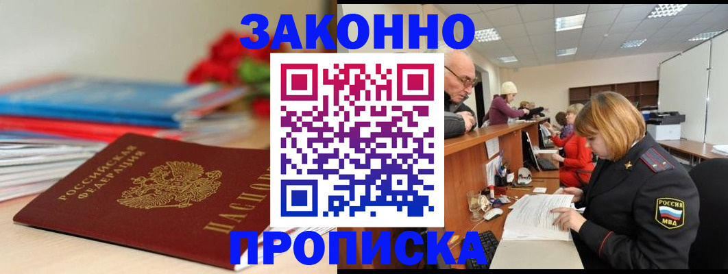 временная регистрация собственник в Железногорске