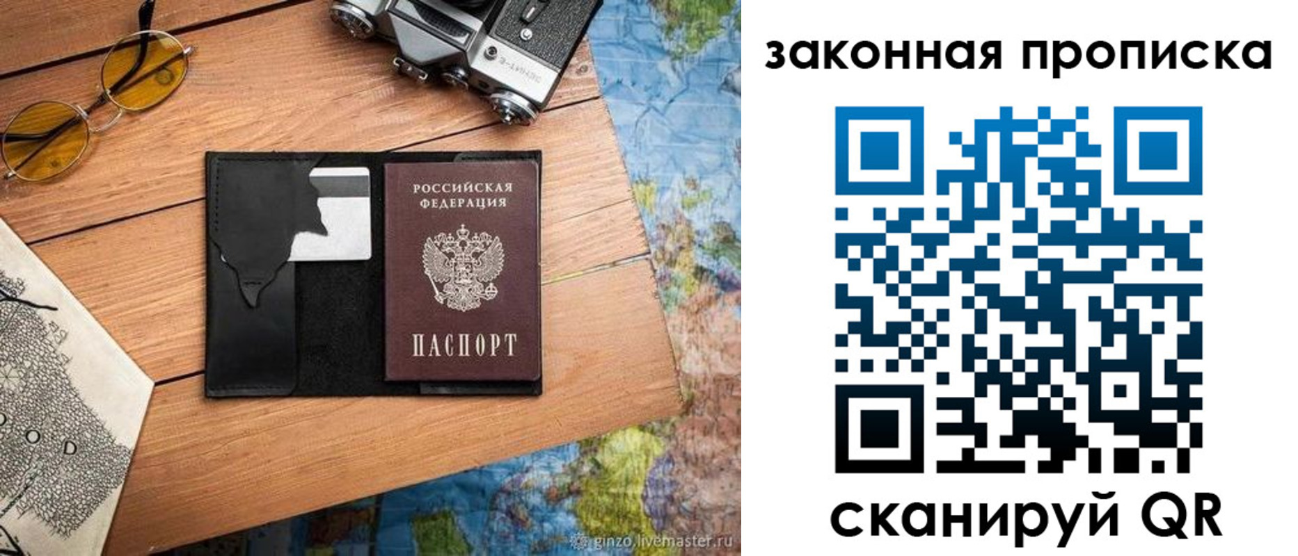 прописка в Железногорске