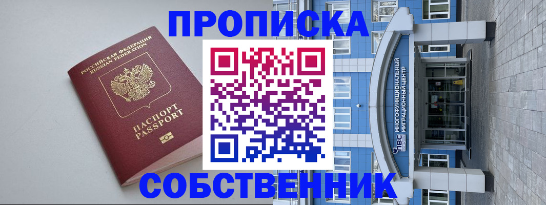 прописка поиск в Железногорске