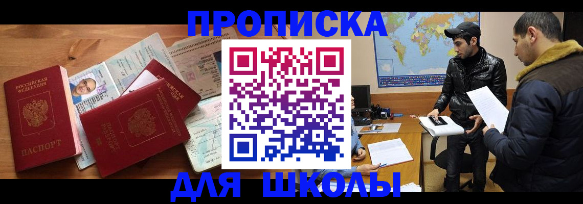 регистрация для школы в Железногорске