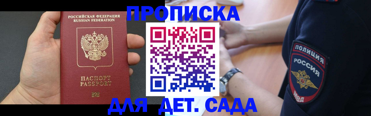 регистрация для дет. сада в Железногорске