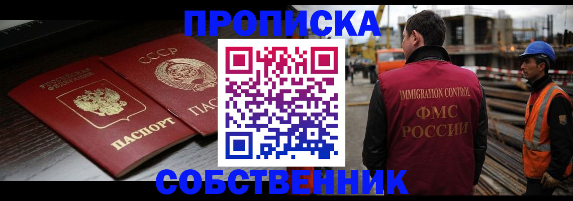 прописка поиск в Железногорске