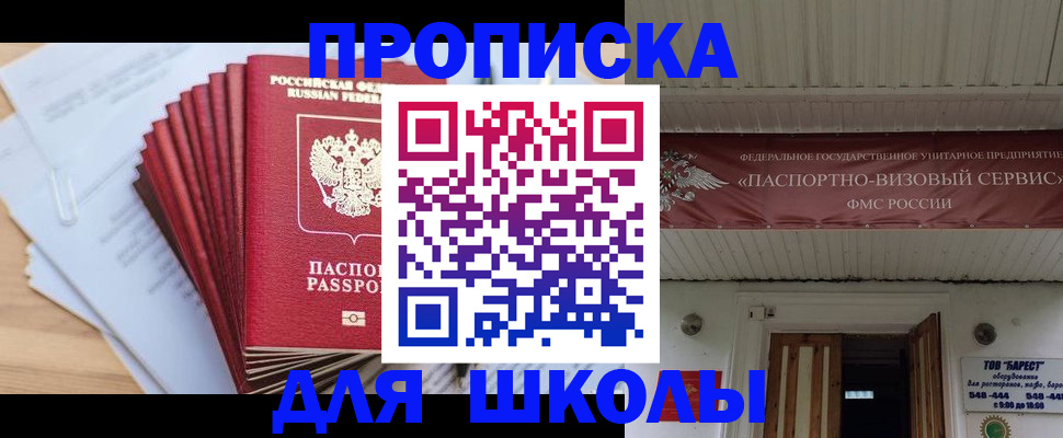 регистрация для школы в Железногорске