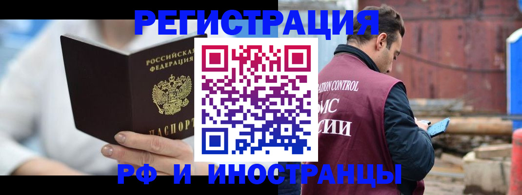 прописка штамп в Железногорске