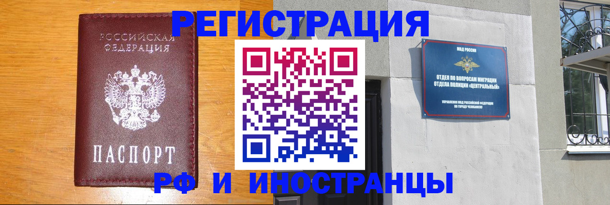 прописка в квартире в Железногорске