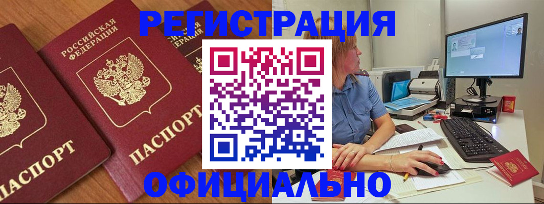 регистрация в Железногорске