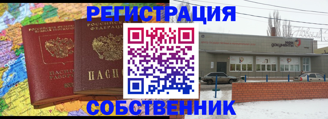 прописка для школы в Железногорске